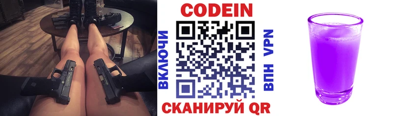 Купить  Ейск  Codein напиток Lean (лин) 